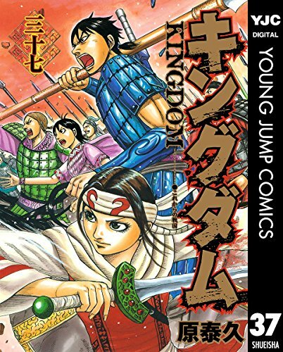 Kingdom Vol.1-62 Japanese Latest volume Chooseable NEW Comic Manga Book - Bild 39 von 65