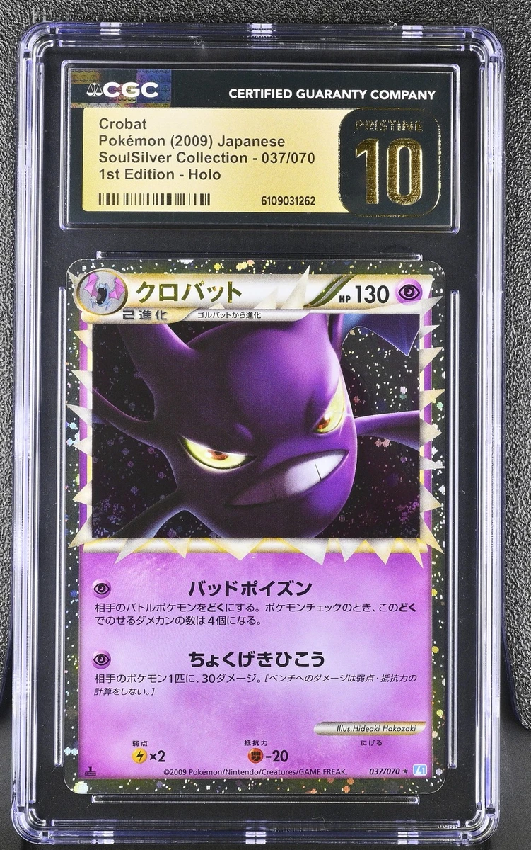 クロバット ホロ 037/070 1st ED PSA10 Crobat 037/070 L1: Soulsilver Collection for sale | eBay
