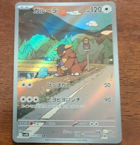 Pokémon Japanese - Kangaskhan sv10 110/98 AR - Full Art Glory of Team Rocket NM