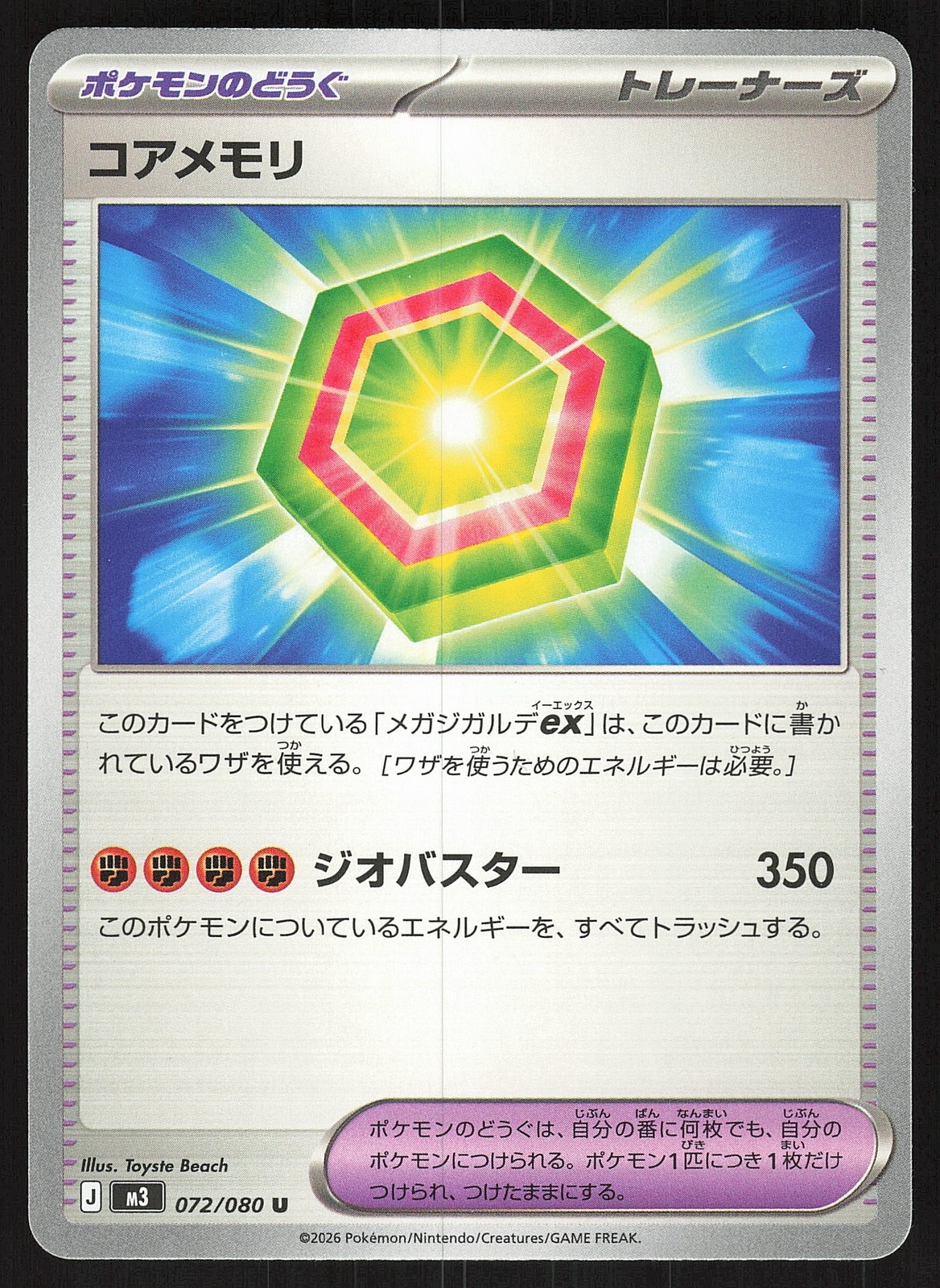 Core Memory 072/080 Uncommon,Japanese Pokemon M3: Nihil Zero