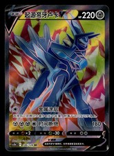 Origin Forme Dialga V 146/125 SR cs5bC Chinese All Stars Pokemon Card