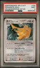 2008 POKEMON JPN DIAMOND & PEARL CRY FROM THE MYSTERIOUS DRAGONITE-HOLO PSA 9