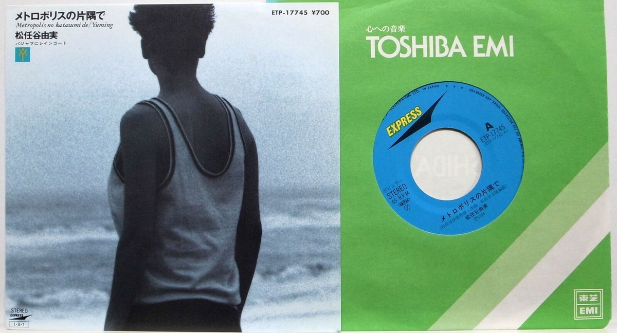 YUMI MATSUTOYA / METROPOLIS NO KATASUMI DE / TOSHIBA EMI