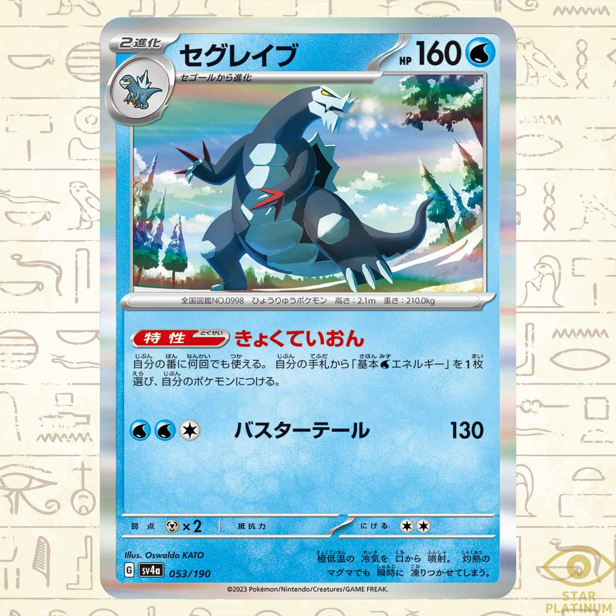 Baxcalibur 053/190 sv4a Japanese Pokemon Card Shiny Treasure ex | eBay