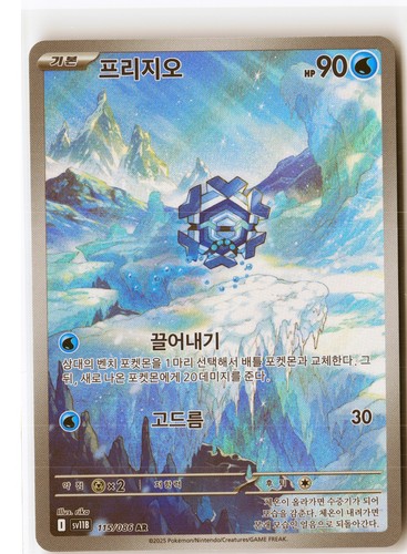 Cryogonal Pokemon SV11B 115/086 (Black Bolt) Illustration Rare Korean Holo NM