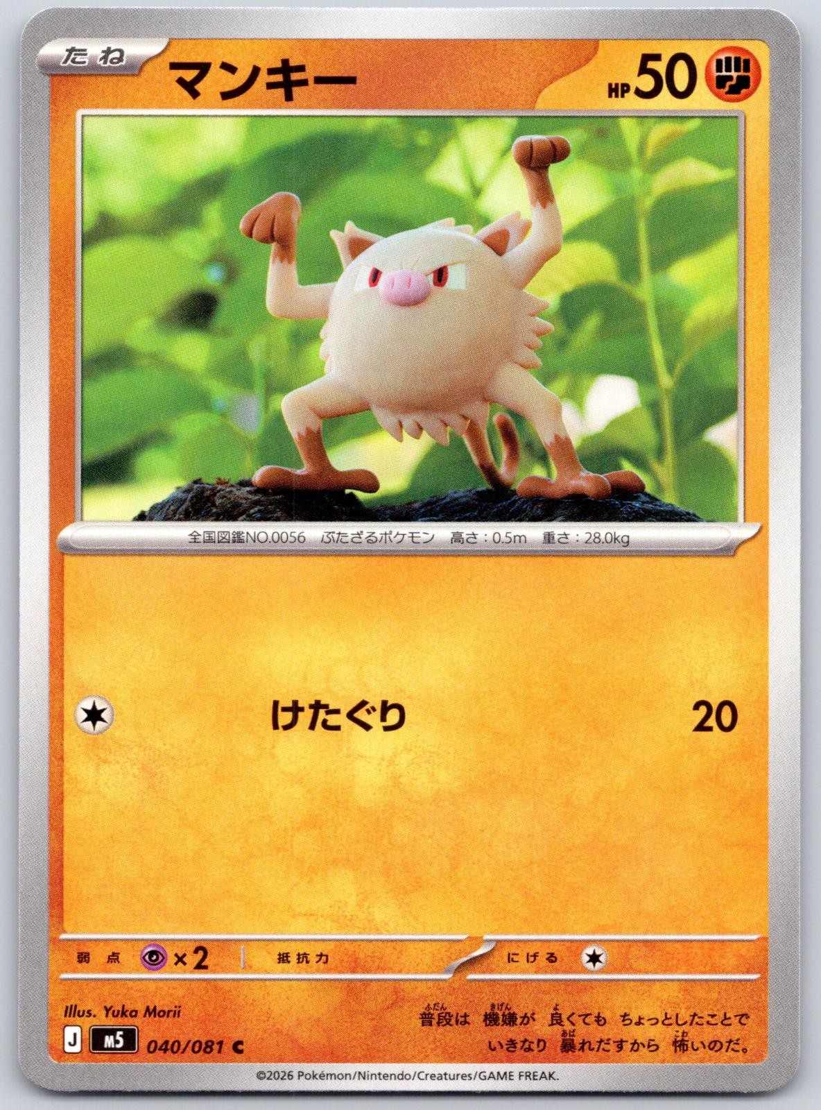 Pokemon - Mankey - 040/081 - Common - Abyss Eye - LP