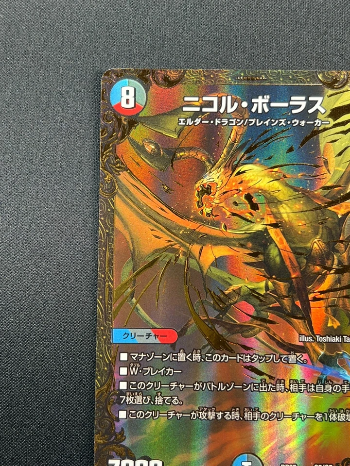 [NM] Nicol Bolas Japanese Duel Masters Mtg Collaboration FOIL NM DMRP05 NB48 - Image 4 of 4