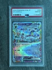 Sylveon ex 069/187 Sv8a: Terastal Fest Ex Holo [PSA 10]