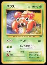 PARAS NO. 046 JAPANESE VINTAGE NON HOLO COMMON JUNGLE POKEMON LP