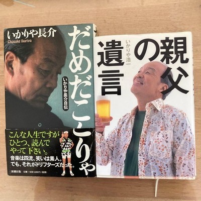 Written By Chosuke Ikariya: Dad'S Testament 2 Books