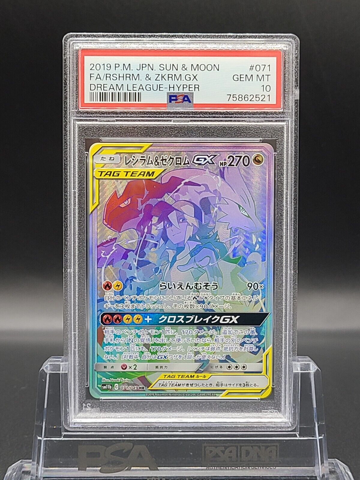 Reshiram & Zekrom GX- SM11b 071/049 HR Japanese Pokemon Card A4