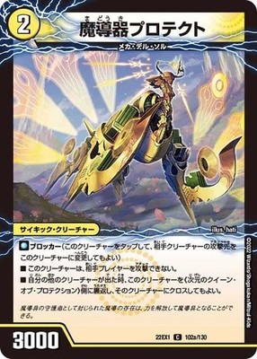 Duel Masters Magic Device Protection/Dimensional Queen of Protection (Common) Go