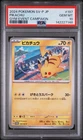 2024 POKEMON JAPANESE SV-P PROMO GYM EVENT CAMPAIGN #197 PIKACHU PSA 10