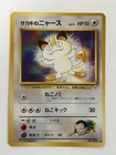 Giovanni's Meowth No.052  Gym Challenge  vintage Old back  Japanese Pokemon Card