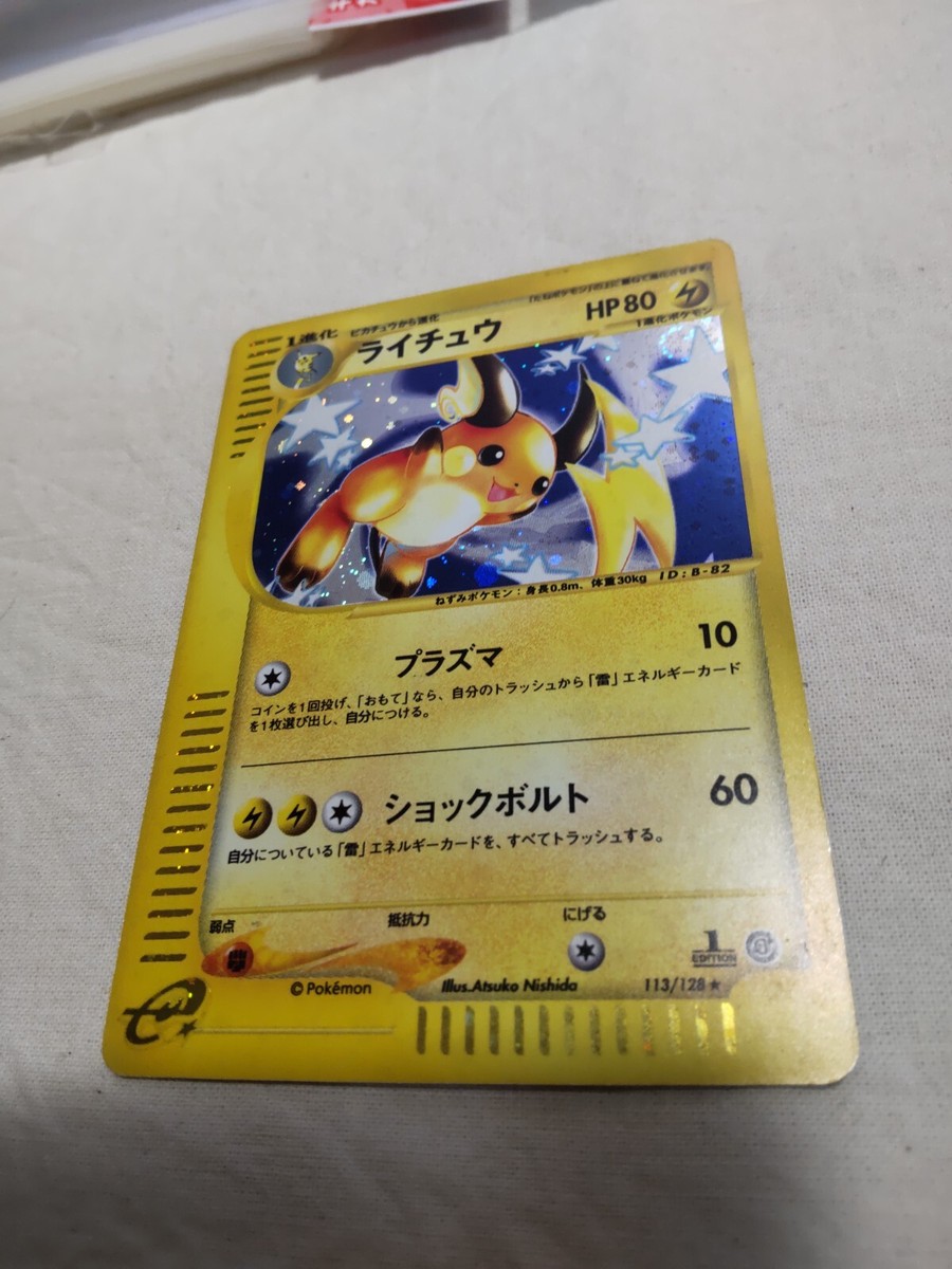 LP] Raichu 113/128 Holo E Series Expedition Japanese Pokemon Card