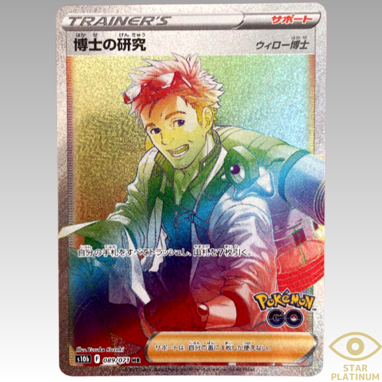Pokemon Card Professor's Research (Professor Willow) HR 089/071 s10b Japanese NM