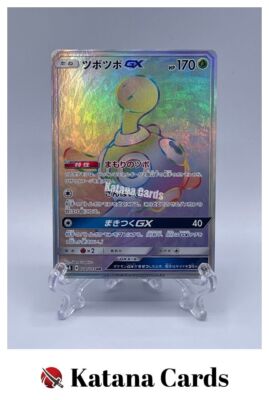 ツボツボGX HR[SM8 104/095] PSA10