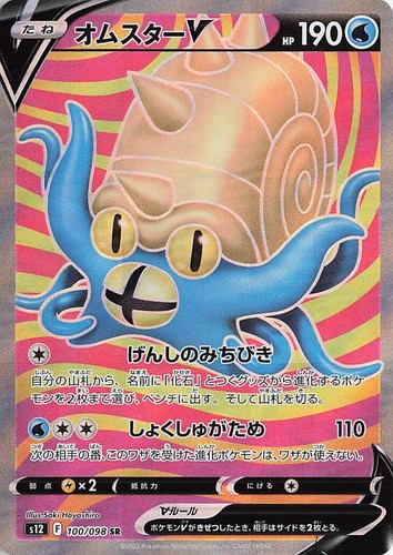 Omastar V S12 100/098 SR Holofoil S12: Paradigm Trigger JP Pokemon Japan Card NM