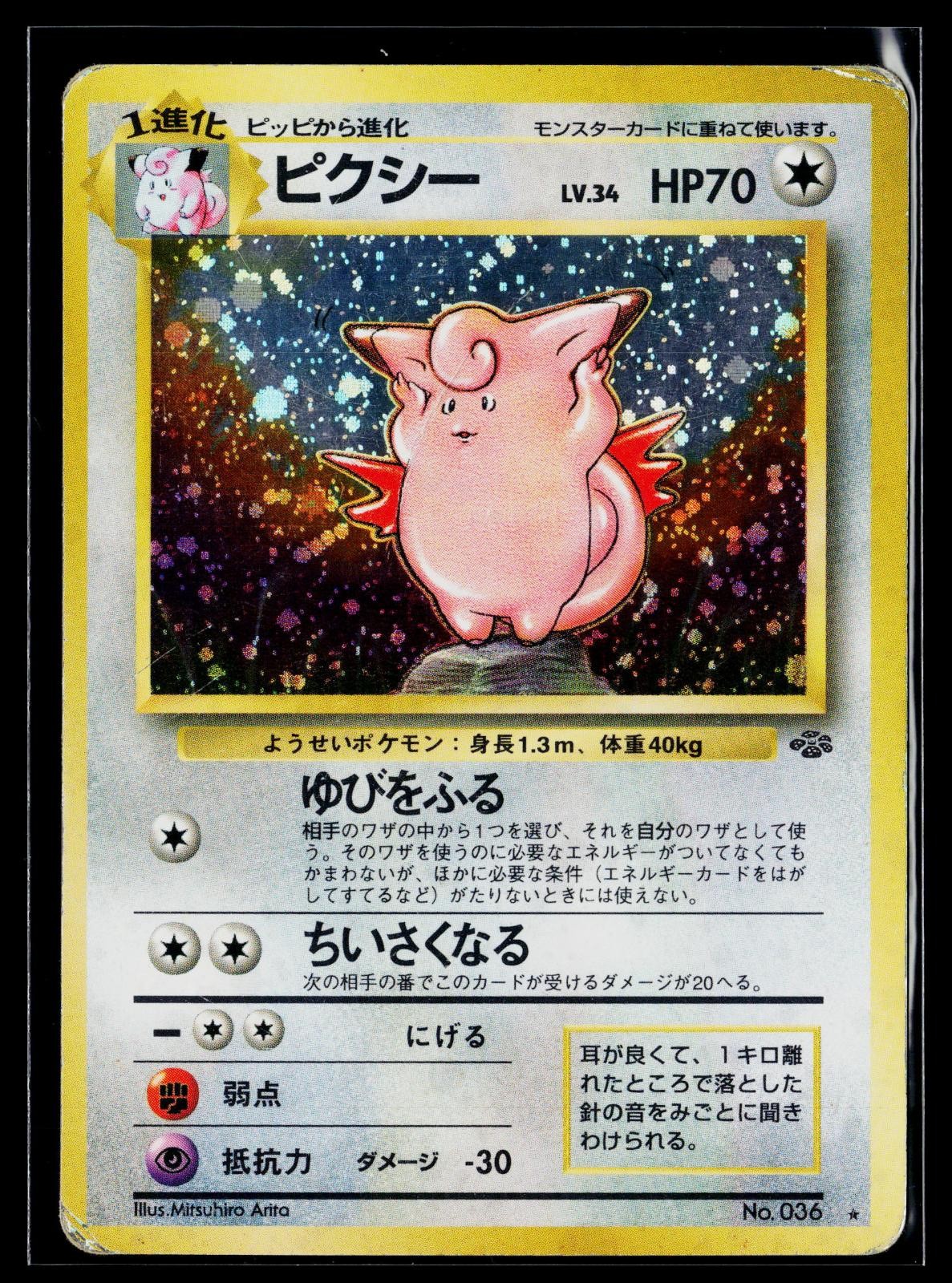Jungle - MP - Clefable NO. 036 Holo US Seller
