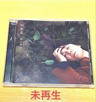 Masaharu Fukuyama Supernova Press Edition