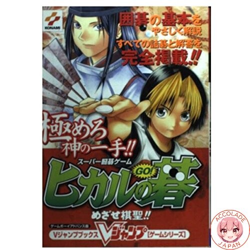 Super Go Game Hikaru no Go : Aim for the Go Master Game Boy Advance V Jump Books