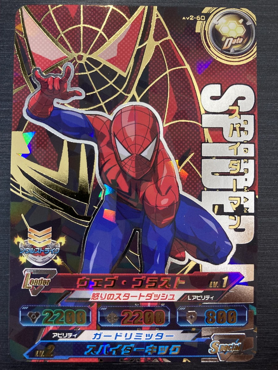 AV2-60 Spiderman Rare Marvel Disc Wars Avengers Soul Royale