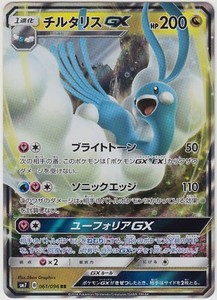 Pokemon Card Sunmoon Charisma Of The Wrecked Sky Altaria Gx 061 096 Rr Sm7 Jp Ebay