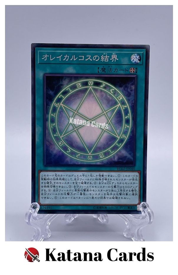 Yugioh Cards | The Seal of Orichalcos Collector's Rare | RC02