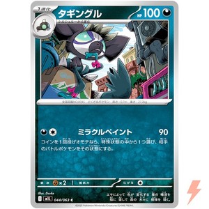 Grafaiai C 044/063 M1L Mega Brave - Pokemon Card Japanese MEGA