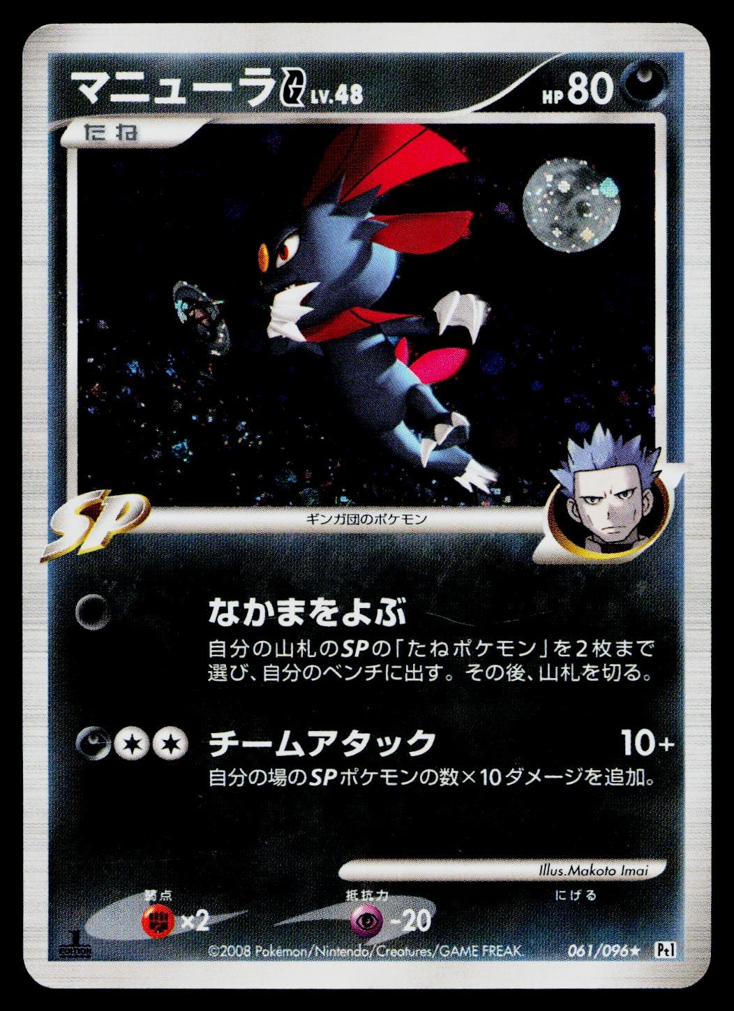 Weavile G 061/096 Holo Rare Galactics Conquest Pokemon Japanese Lightly Played