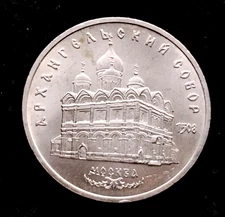 1991 Soviet Union 3 Roubles Y#271 Co-Ni 35mm Russia Coin