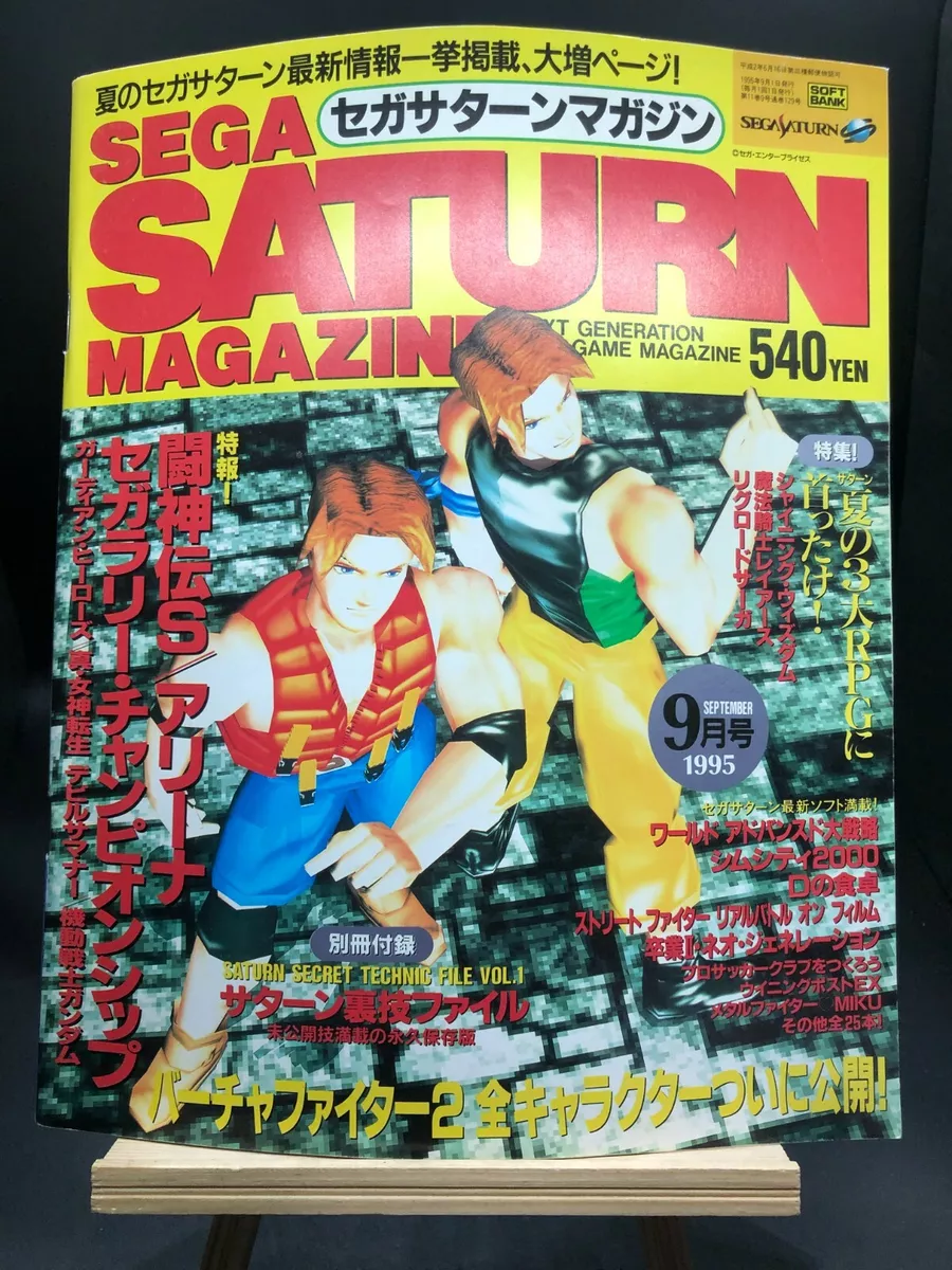 sega saturn magazine (video game magazines) bigchoice from japan