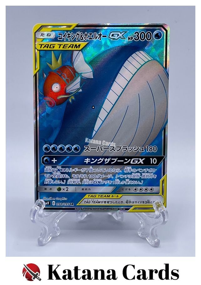 Magikarp & Wailord-GX SR 098/095 SM9 Tag Bolt - Pokemon Card