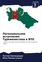 Potencial'noe Wstuplenie Turkmenistana W VTO Rustem Bekmyradow (U. A.) Buch 2024