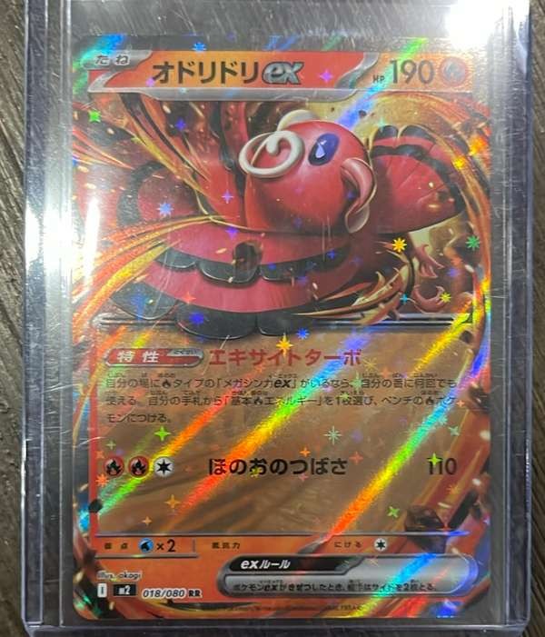Oricorio ex 2025 Japanese Mega: Inferno X #18/80 Double Rare Price