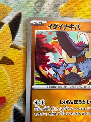 Great Tusk 086/187 sv8a REVERSE HOLO Terastal Festival Pokemon