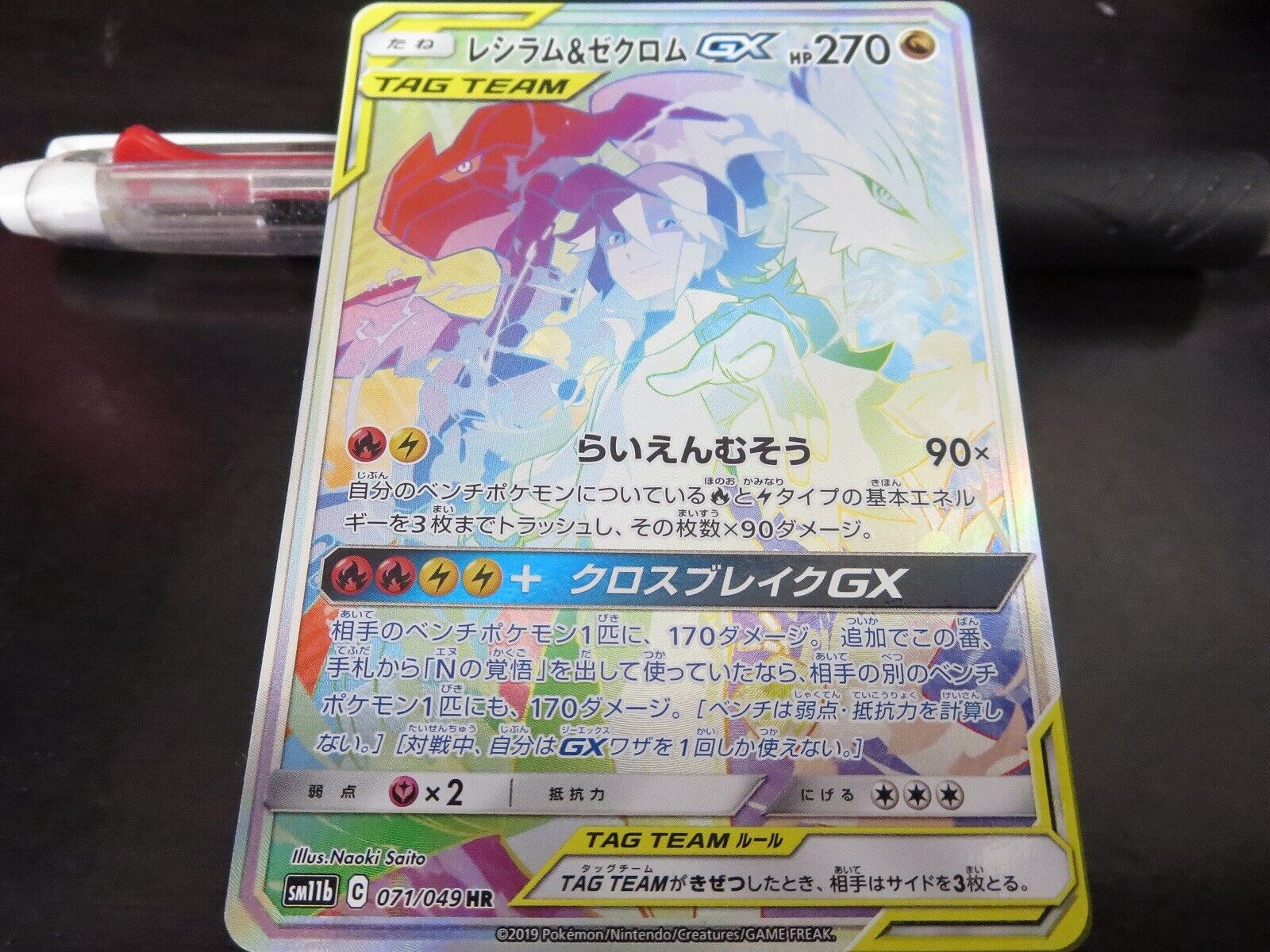 Reshiram & Zekrom GX- SM11b 071/049 HR Japanese Pokemon Card A4