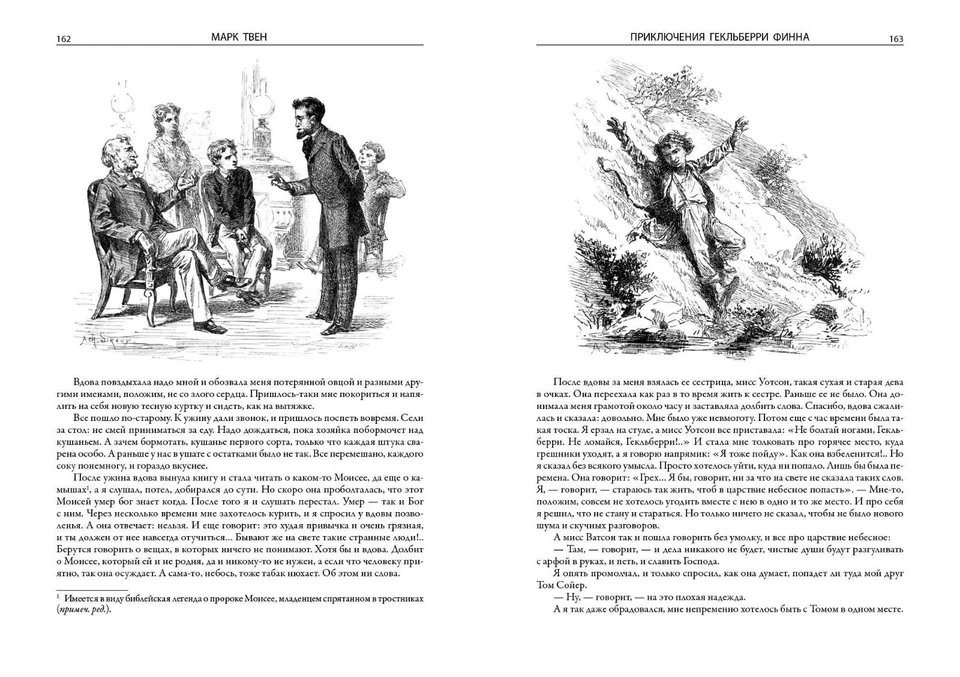 Все приключения Тома Сойера и Гекельберри Финна.Твен БМЛ Book in Russian - Image 2 of 4