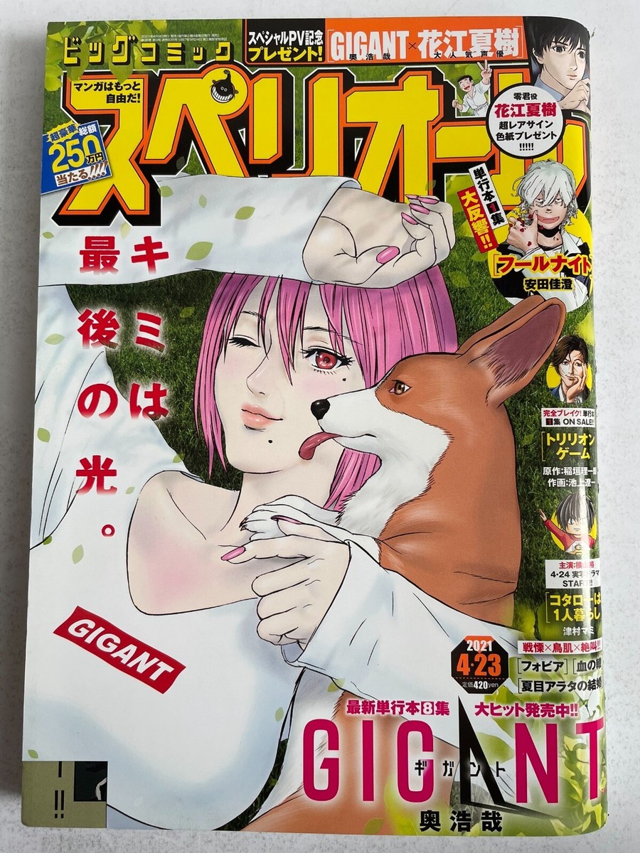 Big Comic Superior 2021 no.9 GIGANT front cover japan magazine | eBay