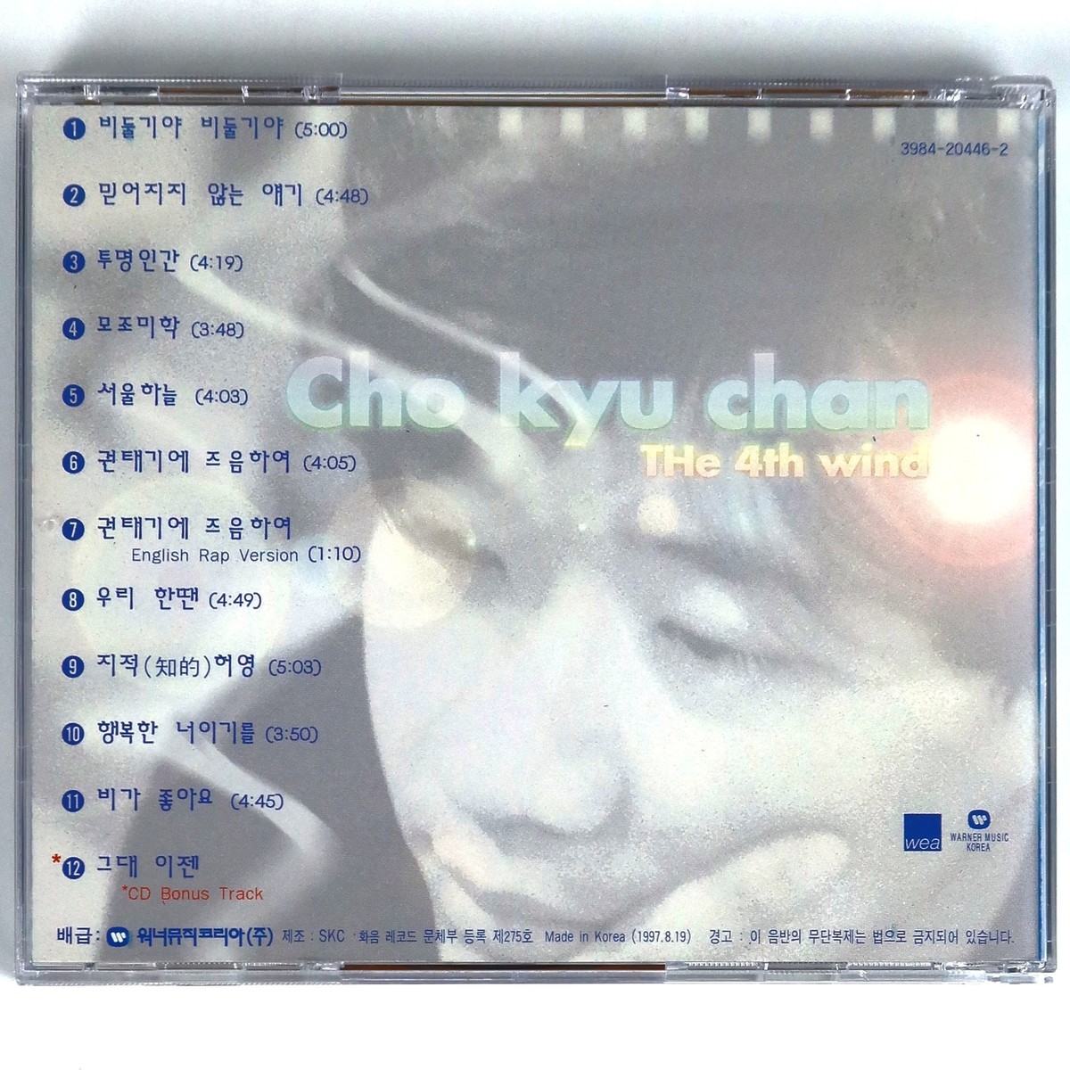 Cho Kyu Chan - The 4th Wind Album CD 90s K-Pop 1997 | eBay