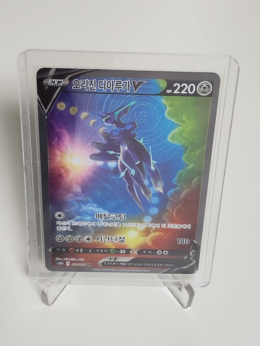 Origin Dialga V SR Alt art 075/067 s10D Time Gazer Pokemon Origin Dialga V SR Alt art 075/067 s10D Time Gazer Pokemon