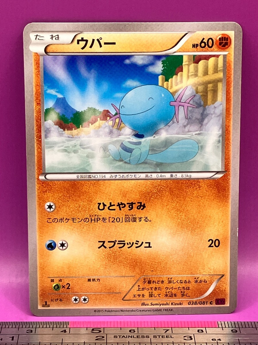 Wooper Pokemon Card 038/081 C XY7 2015 1st Ed Nintendo TCG