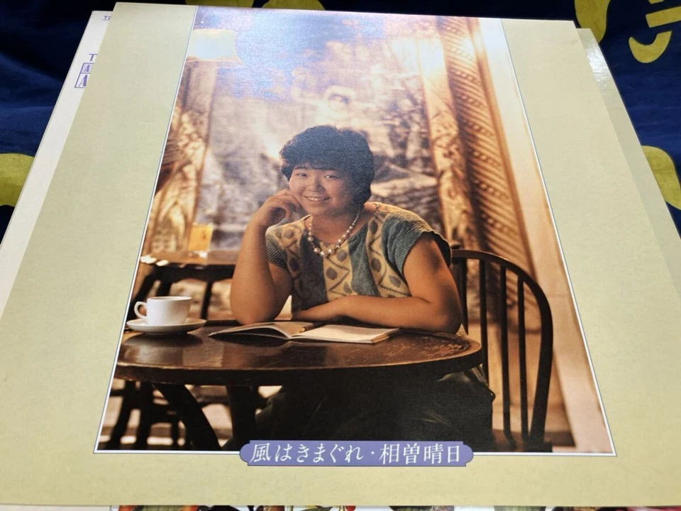 Aiso Hainichi Used Lp Domestic Edition With Obi, Wind Is Shaggy - Image 3 of 4