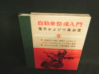 Introduction To Automotive Maintenance 5 Electrical And Accessory Equipment Mino