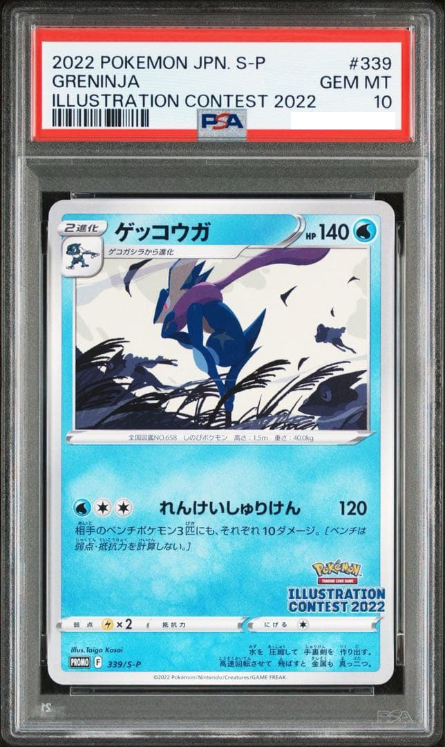 PSA 10 Greninja 339/S-P Illustration Contest 2022 Pokemon Card