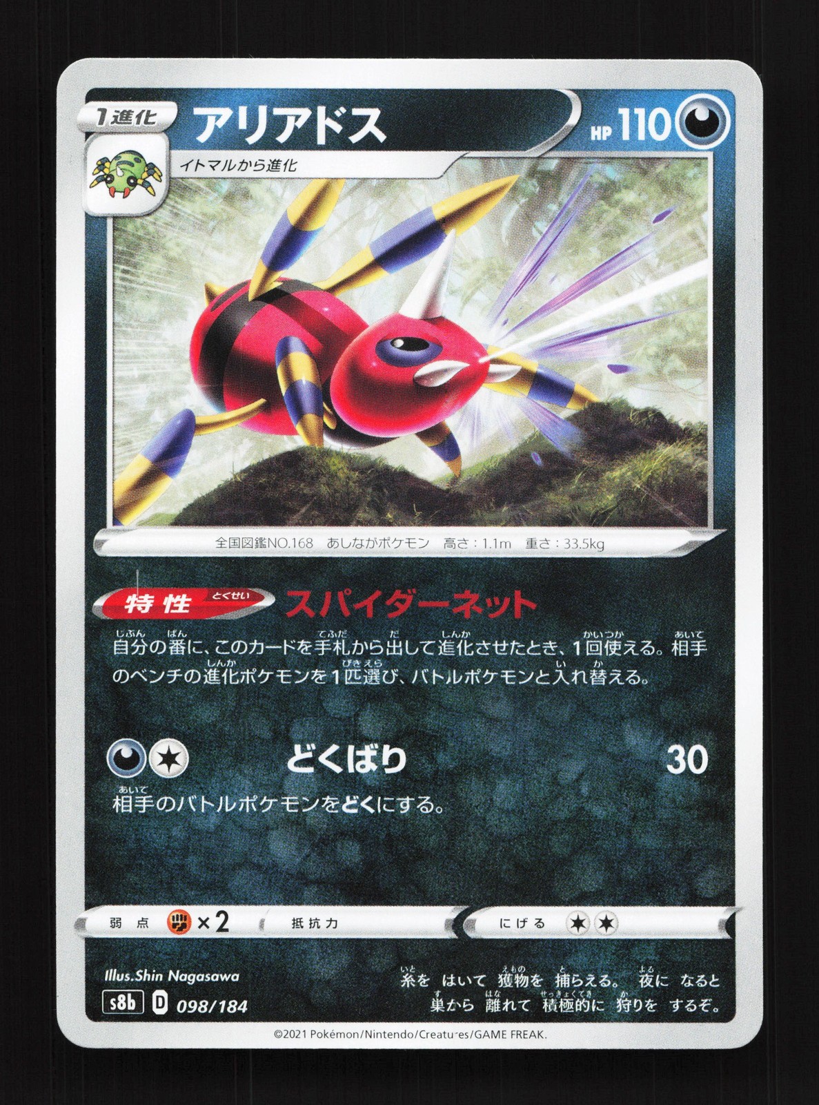 Ariados 098/184 VMAX Climax NM Japanese Pokemon Card TCG