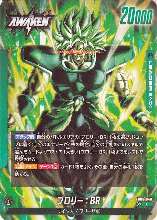 Broly :BR FB06-048 Dragon Ball Super Fusion World Japanese Leader