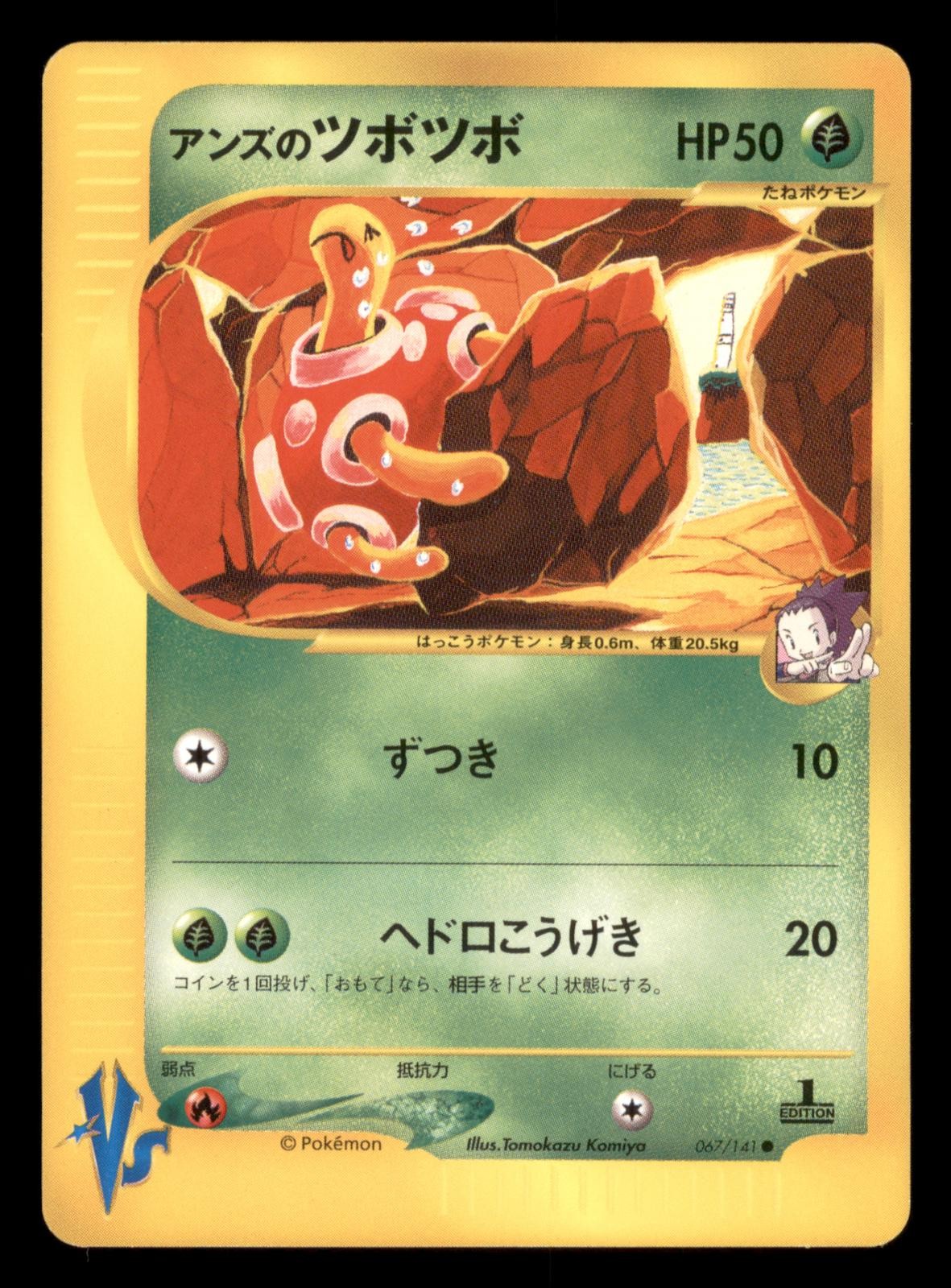 Janine's Shuckle 067/141 Japanese VS Series Common Moderately Played