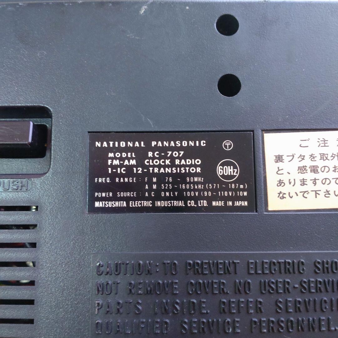 National Panasonic RC-707 FM AM クロックラジオ パタパタ時計