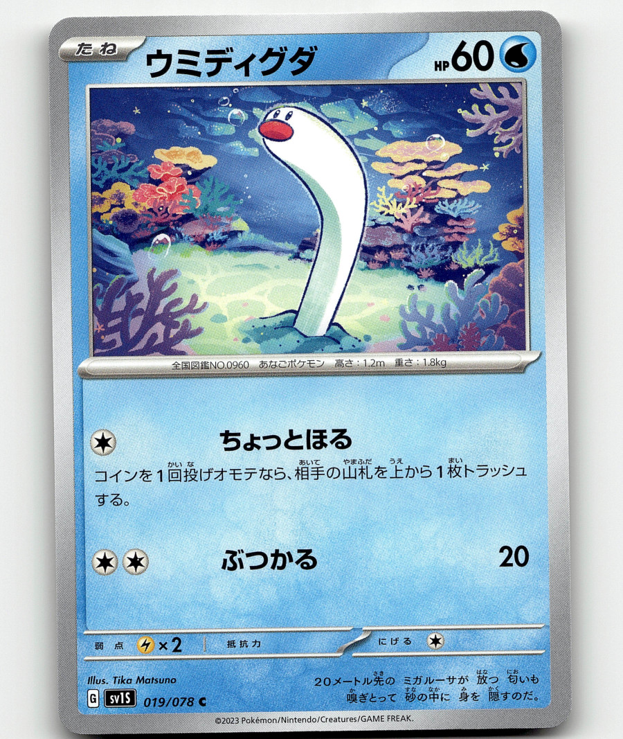Pokemon Wiglett 19/78 Scarlet ex Japanese